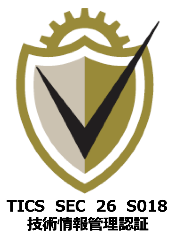 技術情報管理認証制度